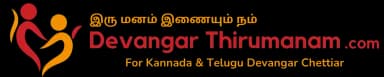 Devangar Thirumanam